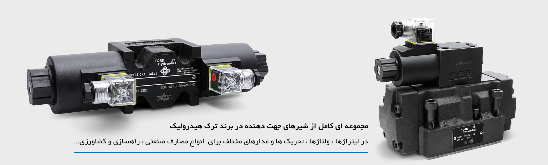 مجموعه ای کامل از شیرهای جهت دهنده در برند ترک هیدرولیک, درلیتراژها، ولتاژها، تحریک ها، م دارهای مختلف، برای انواع مصارف صنعتی، راهسازی و کشاورزی